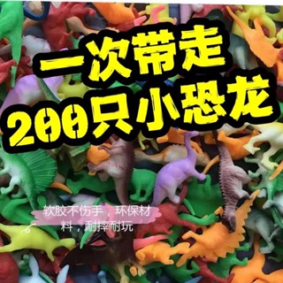 [200衹]模擬軟膠小恐龍兒童玩具霸王龍模型幼兒園小玩具男女孩