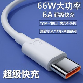 6A安卓快充數據綫 1米Type-C充電器 白色適用華為蘋果手機數據綫