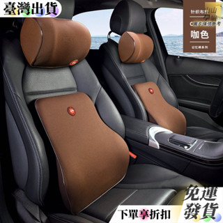 全店免運 汽車頭枕車用靠枕座椅枕頭車載護頸枕記憶棉頸枕車枕腰靠一件代髮