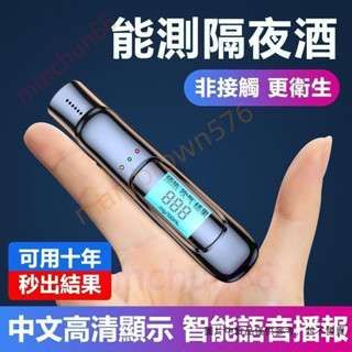 熱銷酒測器 警用酒測器 酒測 酒測棒 警用酒測器 酒精測試儀 酒精測試器 酒精測試儀 酒測儀minchun66