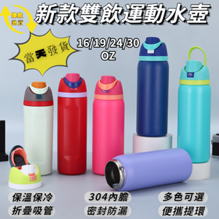 水壺 保溫瓶 保溫杯 現貨 生日禮物 杯子 旅行 保溫壺 環保杯 樂扣 不鏽鋼 owala 隨行杯 飲料杯 運動水壺 水