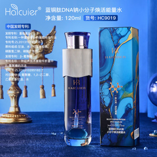 海萃爾藍銅肽DNA鈉小分子煥活能量水補水保濕爽膚噴霧精華水