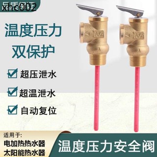 安全閥洩壓閥太陽能電熱水器安全閥溫度壓力安全閥TP閥WYA20WYA15