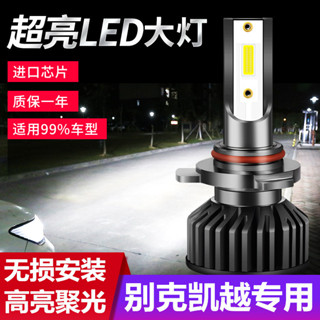 適用BUICK EXCEIIE LED大燈改裝遠近光一體前霧燈HRV超亮汽車燈泡04-18-