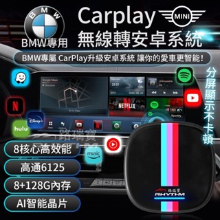BMW 專用｜無線Carplay安卓盒
