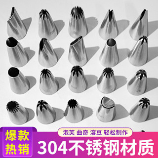 🍀熱賣🍀1M 6齒蛋糕裱花曲奇玫瑰奶油烘培DIY工具304不銹鋼裱花嘴中號閤集