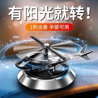 8061人收藏汽車擺件2024太陽能飛機豪華車用香薰除異味持久清香高檔香水5.78061人收藏汽車擺件2024太陽能飛機