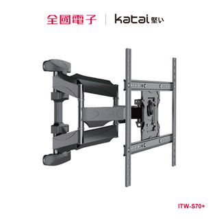 Katai 32-70吋液晶可調角度旋臂架 ITW-S70+ 【全國電子】