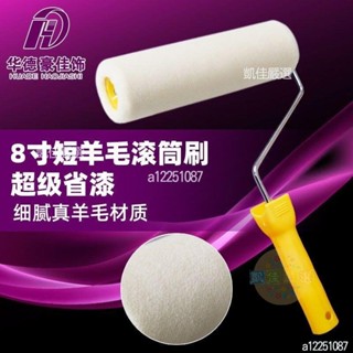 🔥桃園出貨 滾筒式油漆刷 滾筒刷 刷油漆工具 粉刷牆壁 手柄油漆刷 居家裝潢8寸羊毛油漆滾筒刷真羊毛細毛短毛乳膠漆塗料