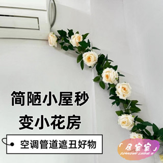 限時下殺 居家 好物 【1.2萬人收藏】模擬玫瑰花藤假花塑膠藤條空調管道遮醜藤蔓裝飾遮擋電綫外露遮醜