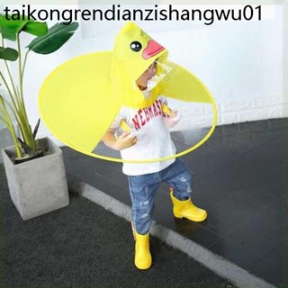兒童飛碟雨傘帽幼兒園寶寶小黃鴨斗笠傘帽可愛小孩頭戴式斗篷雨衣