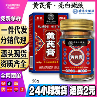 香港大藥房抗皺緊緻黃芪眼霜淡化眼紋眼袋抗皺緊緻潤眼霜