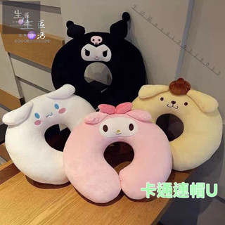 🎉新品特惠#可愛卡通毛絨美樂蒂噁魔U型枕護頸枕旅行便攜飛機枕頸椎枕午睡枕