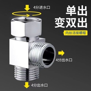 【臺灣熱賣】【靈活切換】活接三通水龍頭接頭萬能一分二4分轉介面分水器一拖二分流器配件