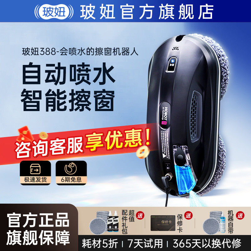 【2118人收藏】玻妞388】HOBOT擦窗機器人擦玻璃神器電動清洗神器波妞自動噴水