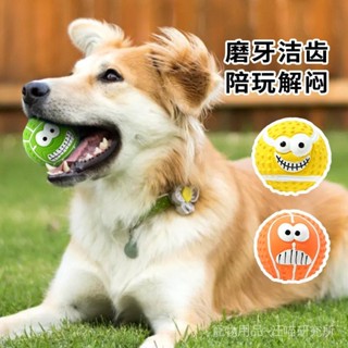 搞怪笑臉球乳膠發聲玩具磨牙潔齒寵物乳膠球狗狗玩具寵物用品7cm玩具球