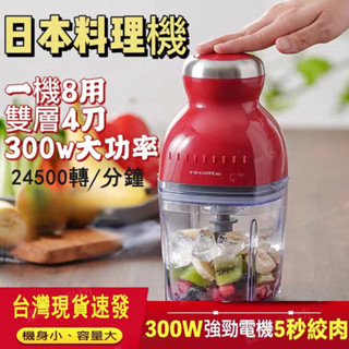 【臺灣8H出貨】 多功能料理機 迷你料理機 攪拌小型家用絞菜機 料理機攪拌 寶寶輔食機 嬰兒電動廚房絞菜器