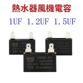 熱水器油煙機風扇風機啟動電容 CBB61 2片腳 1/1.2/1.5/2/2.5UF