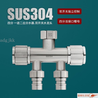🔥店長推薦🔥304不鏽鋼活接分流器 4分水龍頭分水器 一進二出雙開關把手分水閥