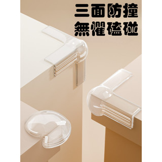 合平五金行-桌角防撞角護角軟防磕碰直角包桌子櫃子櫃角玻璃保護套透明矽膠貼