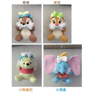 【雲購】現貨 日本進口 Disney 迪士尼 奇奇 蒂蒂 小熊維尼 吊飾 絨毛娃娃 洗臉款 沐浴款