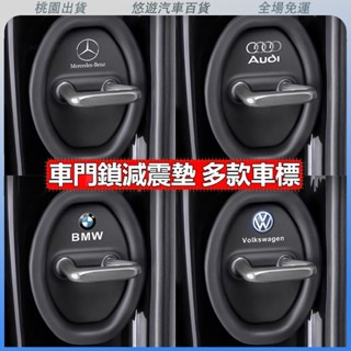 桃園熱賣🔥可客製化多種車型 汽車車門保護蓋 車車門鎖扣矽膠墊 汽車車門保護墊 車門減震墊 車門緩衝墊 車門靜音保護套 車