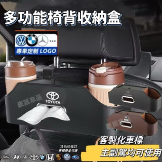汽車座椅後背收納盒 車載收納盒 BMW賓士TOYOTA福斯HONDA馬自達LEXUS 多功能置物盒 掛式紙巾盒水杯置物盒