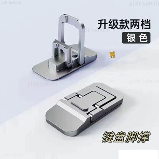 【熱銷】精選筆電支架12H齣 筆電支架 便攜腳撐 隱形支撐架 桌麵增高墊 鍵盤腳支撐 折疊座架 散熱支架 2JPH