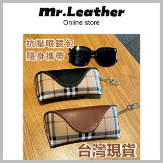 【皮革先生】臺灣現貨+預售🔥便攜式眼鏡盒 時尚抗壓 收納盒 男女眼鏡包 掛件 太陽墨鏡保護袋