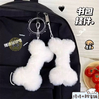 🎉桃園熱銷✨ins毛絨骨頭掛件萌可愛創意公仔學生情侶書包包車鑰匙扣掛件掛飾