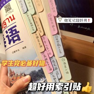 2025新款莫蘭迪索引貼標籤透明防水便利貼紙質粘強學生用重點指示貼20250516
