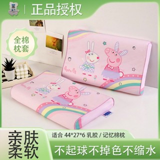 《現貨下單》兒童可愛卡通小豬佩奇全棉乳膠記憶棉枕頭套耐髒通用床上寶寶專用