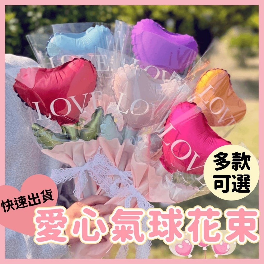 【條子背背】愛心氣球 氣球 愛心花朵氣球 手拿氣球 手拿花康乃馨 母親節花束 情人節花 畢業禮物 教師節 婚禮小物