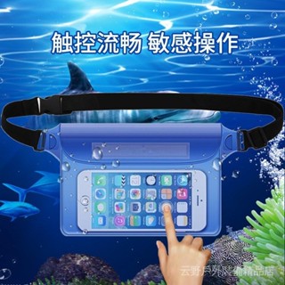 戶外手機平闆透明腰包防水袋旅遊沙灘運動徒步遊泳潑水防水手機套 IWRF