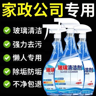 新品特價✨【一週內3600+人拚單】玻璃清潔劑傢用衛生間窗戶玻璃水強力去汙除漬除垢劑多功能潔瓷劑