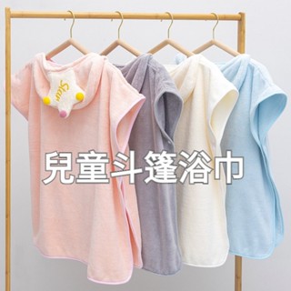【實體店🇹🇼發票】星星兒童斗篷浴巾 珊瑚絨浴巾 披風浴巾 卡通浴巾 寶寶毛巾 游泳浴巾 洗澡浴巾 端午送禮