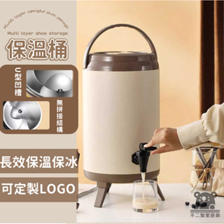 【保溫茶水桶】豆漿桶 冰塊桶 飲料保冰桶 不鏽鋼保溫桶 開水桶 大容量保溫桶 奶茶桶保溫桶 保冰桶冰粉桶TIH839