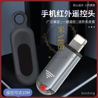 【臺灣優選】手機紅外線發射器萬能遙控器通用蘋果X安卓紅外頭Type-C空調接收112外接配件小米oppo華為iPhone