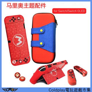 適用於switch收納包任天堂switcholed保護套紅綠便攜大容量收納包ns遊戲機手柄殼硬殼oled卡帶盒siwch