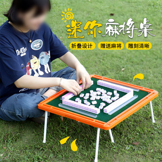 旅行麻將組 簡易麻將 迷你麻將 麻將 旅行麻將 麻將桌遊 麻將小迷你牌爆款折疊桌子戶外折疊麻將桌網紅露營手搓傢用小麻雀