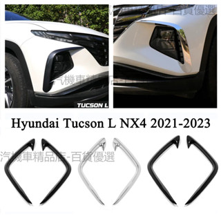 tucson l 霧燈框 tucson l 燈眉 tucson l 改裝 tucson 改裝 tucson l 配件