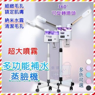 【美容院專用】多功能蒸臉 蒸臉器 熱噴機 3合1雙管冷熱噴 蒸汽機 面部清潔 熱噴蒸臉儀 臉部加濕器 補水儀 奈米蒸臉器