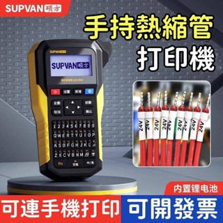 碩方G15Mini手持熱縮管列印機 可擕式小型線號機 套管打標機 工程配電箱 電力電工線纜熱轉印號碼管 打碼機 標籤機