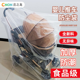 【網拍精選+開箱影片】嬰兒車防塵罩通用大號加厚防潮袋全新料透明收納袋防水玩具打包袋