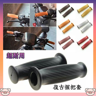 HONGPA復古握把套 車把套 手把套 平衡 端子愛將 KTR MY150 野狼 雲豹 22mm/24mm手把改裝通用
