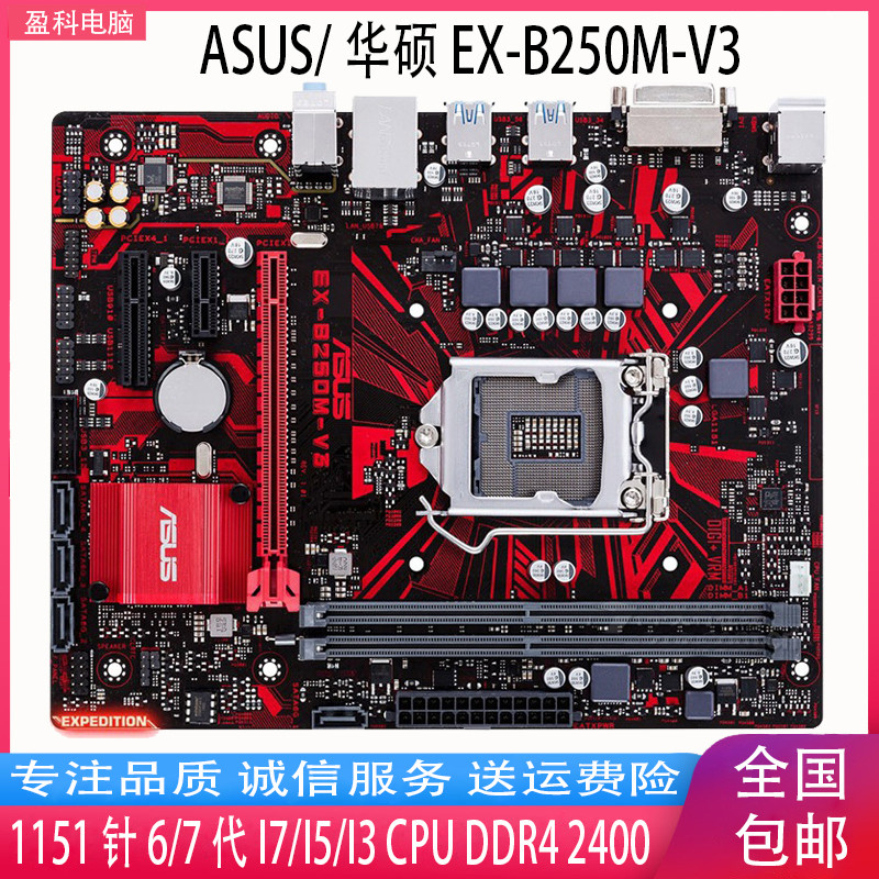 【現貨保固】新 華碩 EX-B250M-V3 B250M-D2VX SI 1151針 B250主板支持6 7代