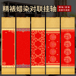 現貨秒發方旗宣紙春節結婚精裱蠟染萬年紅對聯宣紙掛軸空白卷軸橫版加厚半生半熟書法創作專用卷軸