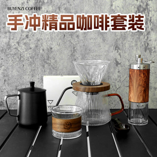 手沖咖啡套裝 手沖咖啡組 咖啡旅行組 咖啡壺 露營咖啡組 磨豆機 手沖壺 V60手衝咖啡壺套裝條紋電磨豆器玻璃過濾盃分享