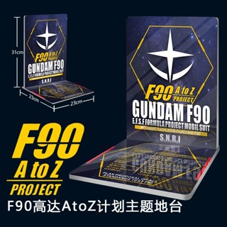 (不包含模型)模型展示地臺 適用於MG F90 GUNDAM AtoZ計劃模型背景板