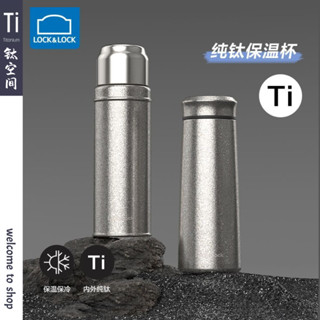 【鈦空間】Lock&Lock樂扣樂扣 純鈦隨行保溫杯 300/420ML 全鈦旋蓋式 鈦保溫杯 品牌保溫杯 小保溫杯